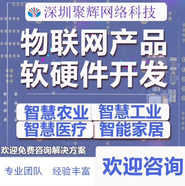 物聯(lián)網(wǎng)智能農(nóng)業(yè)APP小程序軟件開發(fā)定制云平臺遠(yuǎn)程4G藍(lán)牙WIFI設(shè)備